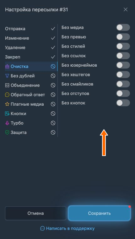 Настройки очистки сообщений