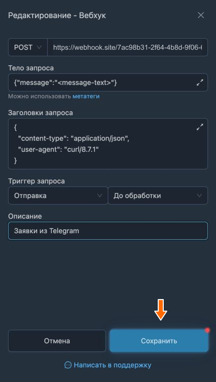 Сохранение изменённых настроек