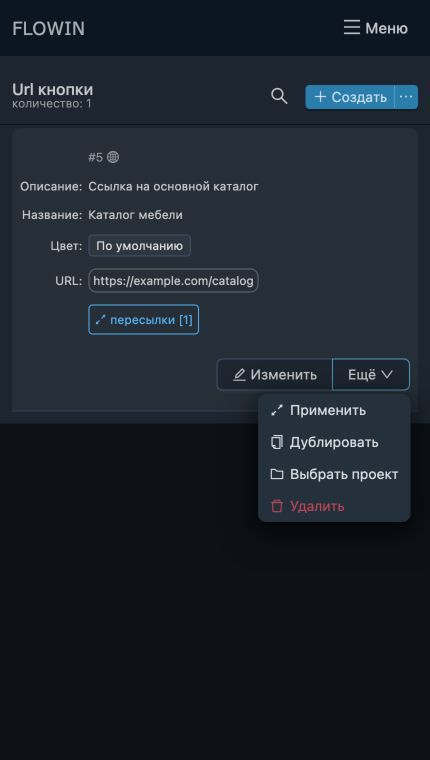 Дополнительные действия с кнопкой