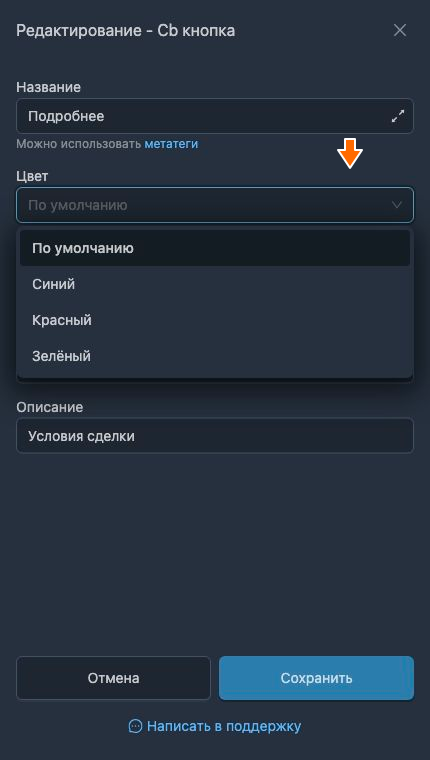 Доступные цвета callback-кнопки