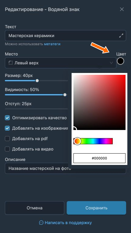 Выбор цвета надписи