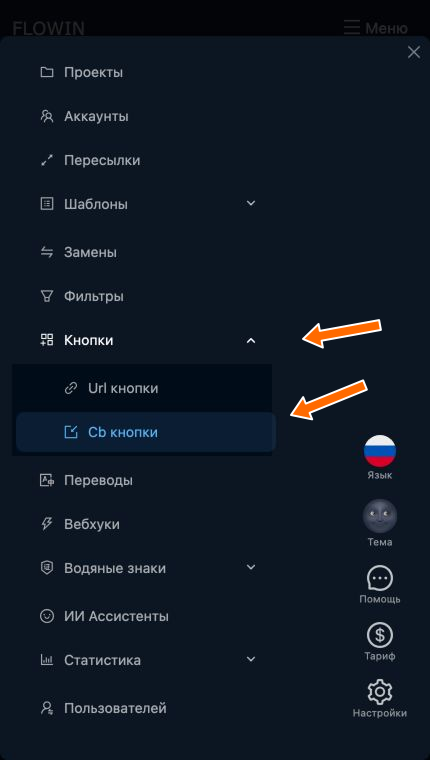Переход к callback-кнопкам для настройки копирования