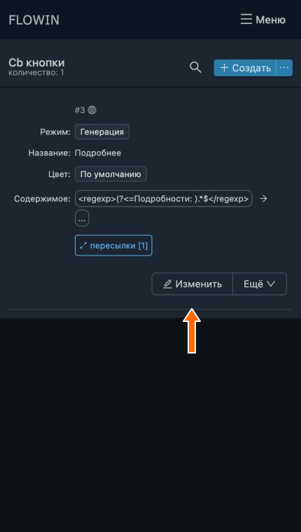 Открытие основных настроек кнопки