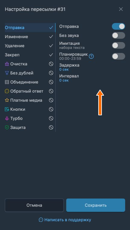 Настройки отправки сообщений