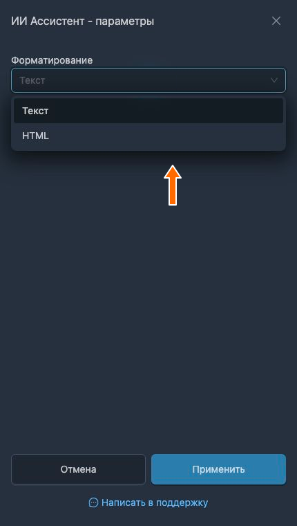 Варианты форматирования: «Текст» и «HTML»