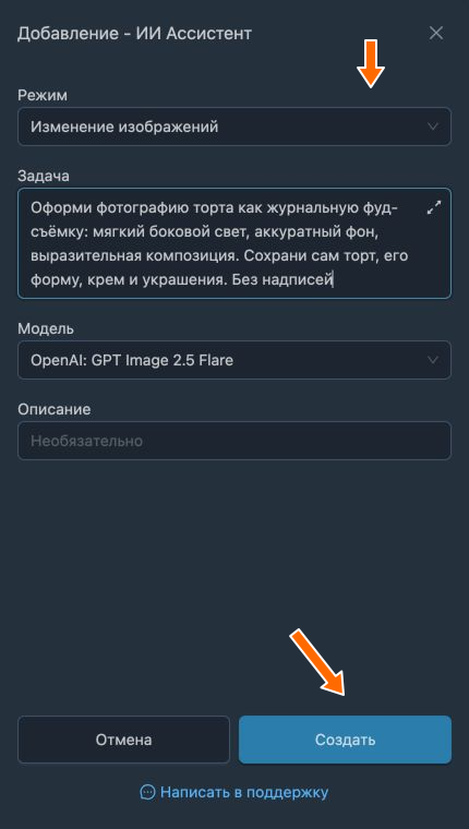 Выбор режима, задача и создание обработки