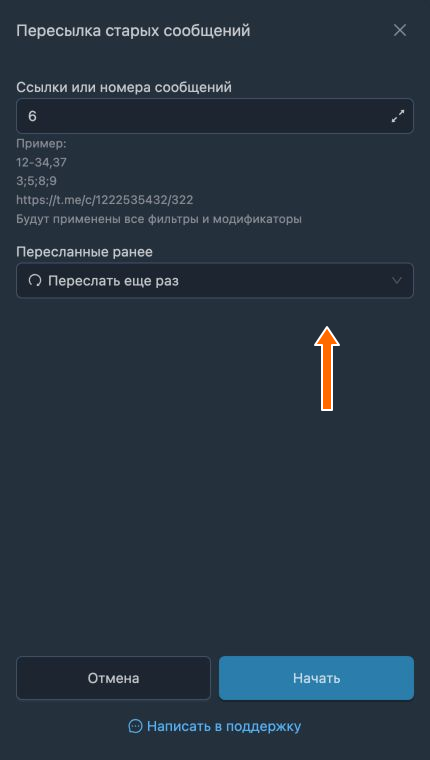 История по номеру сообщения и повторная отправка
