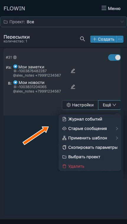 Действия с пересылкой