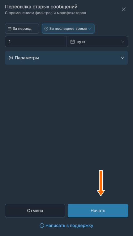 Запуск истории