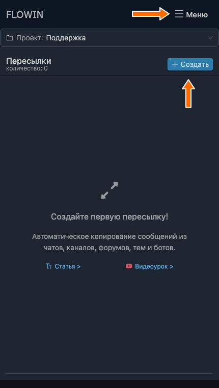 Создание новой пересылки