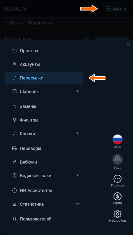 Раздел пересылок для настройки объявлений