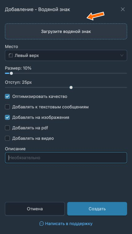Загрузка картинки для водяного знака