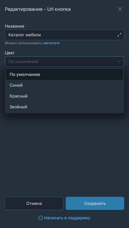 Доступные цвета URL-кнопки