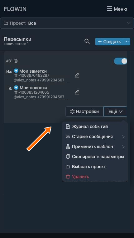 Журнал событий пересылки