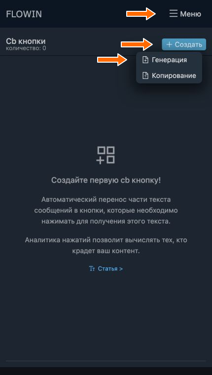 Создание кнопки в режиме «Генерация»