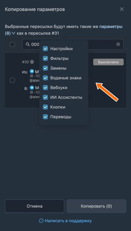 Выбор групп копируемых параметров