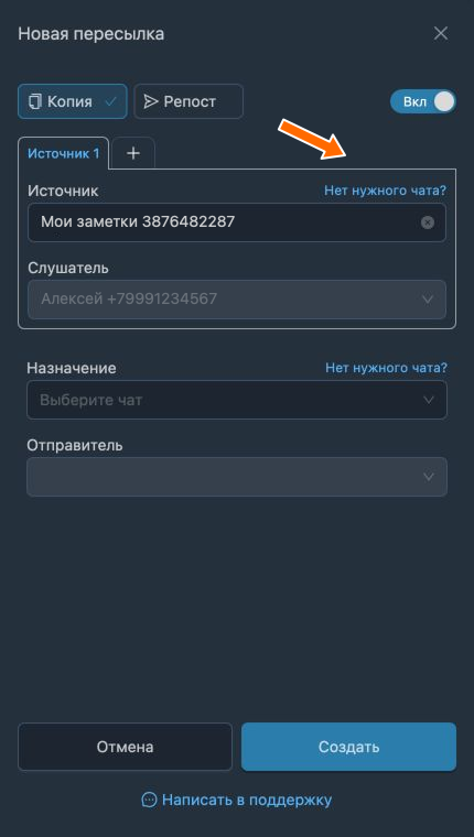 Выбранный источник сообщений