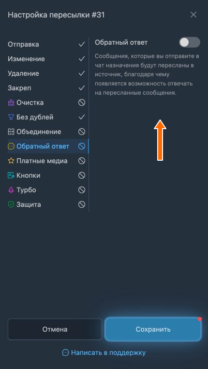 Обратный ответ