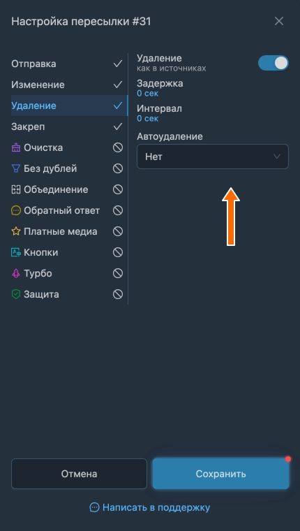 Удаление сообщений