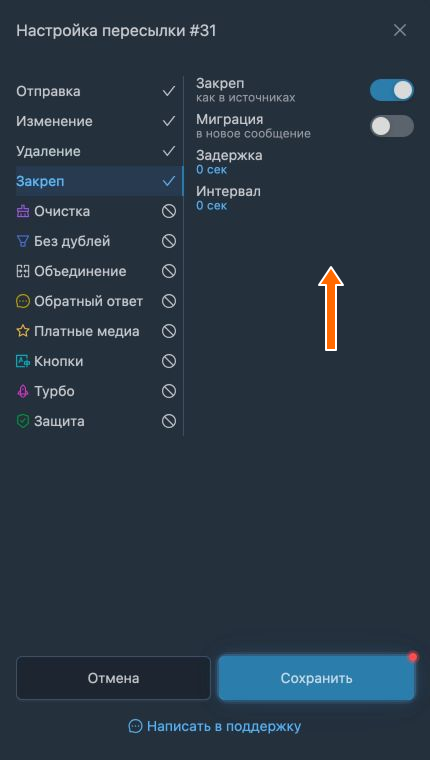 Закрепление сообщений
