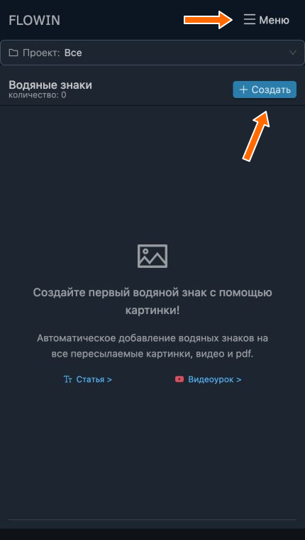 Кнопки «Меню» и «Создать» на странице знаков-картинок