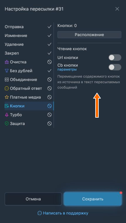 Чтение URL- и callback-кнопок