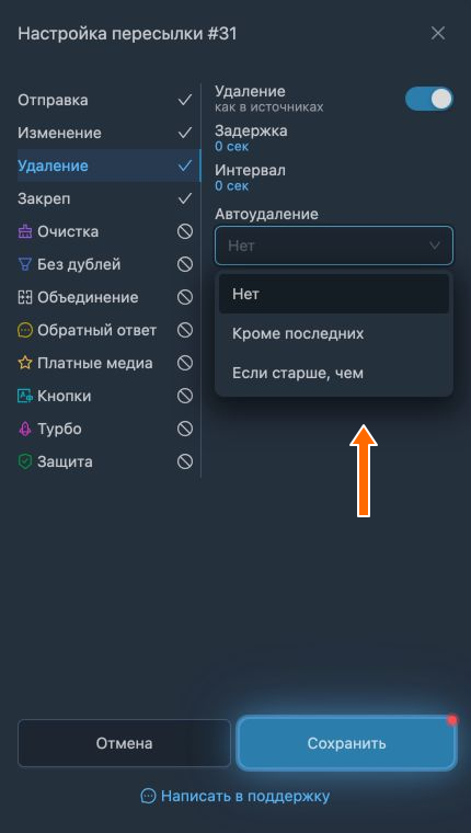 Условия автоудаления